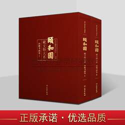 颐和园藏文物大系:内檐书画卷全套2册8开皇家宫廷文物古建筑图典目录匾额书法绘画图集考古文物收藏 文物出版社书籍