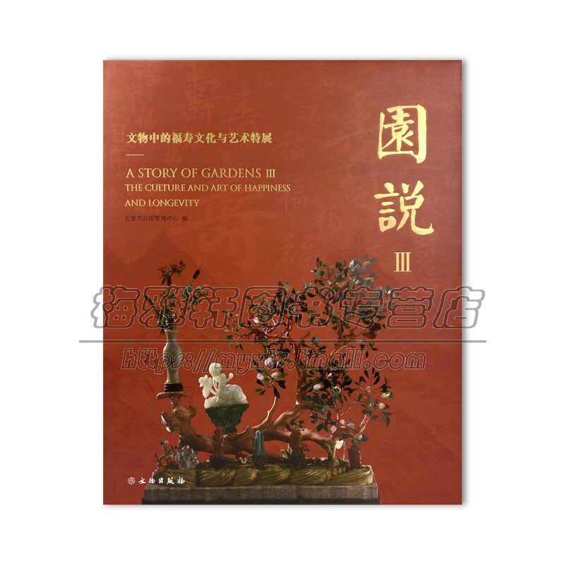 北京颐和园文物特展 园说3园藏文物晚清时期洋式珍奇宫廷文物清宫洋瓷玻璃器钟表铜器玉石器瓷器银器书画玺印具乐器藏品书籍