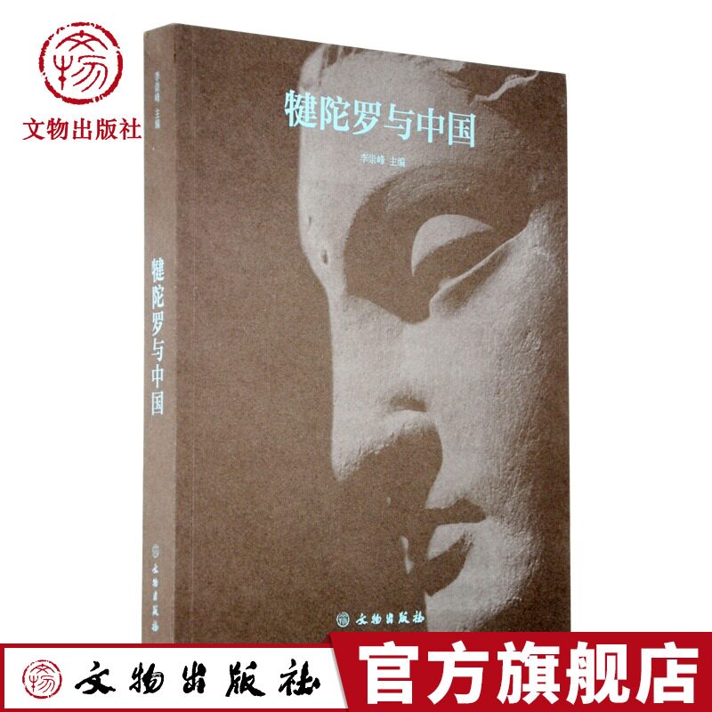 古代陀罗艺术中国佛教文化
