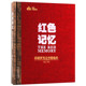 正版 中国战争历史红色文化党建书籍 抗日战争解放战争抗美援朝战争时期战斗史实燕赵大地老兵 峥嵘岁月之 中国老兵