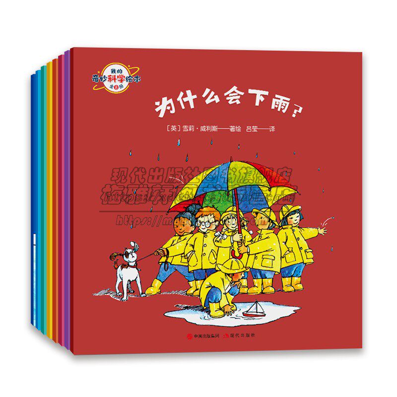 我的奇妙科学绘本（全8册）适合3-6岁亲子阅读物理启蒙绘本动脑科学探索世界介绍距离时间速度重量浮沉飞行原理趣味知识讲解书籍