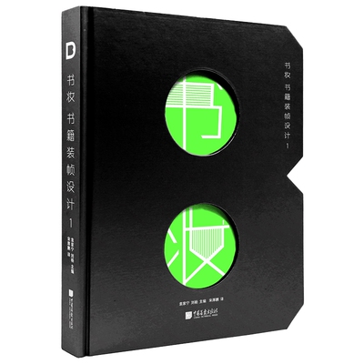 现代书籍装帧设计1设计案例装帧知识字体排印设计版面设计封面设计包装设计视觉设计海报设计印刷创意设计工艺材料和出版参考资料