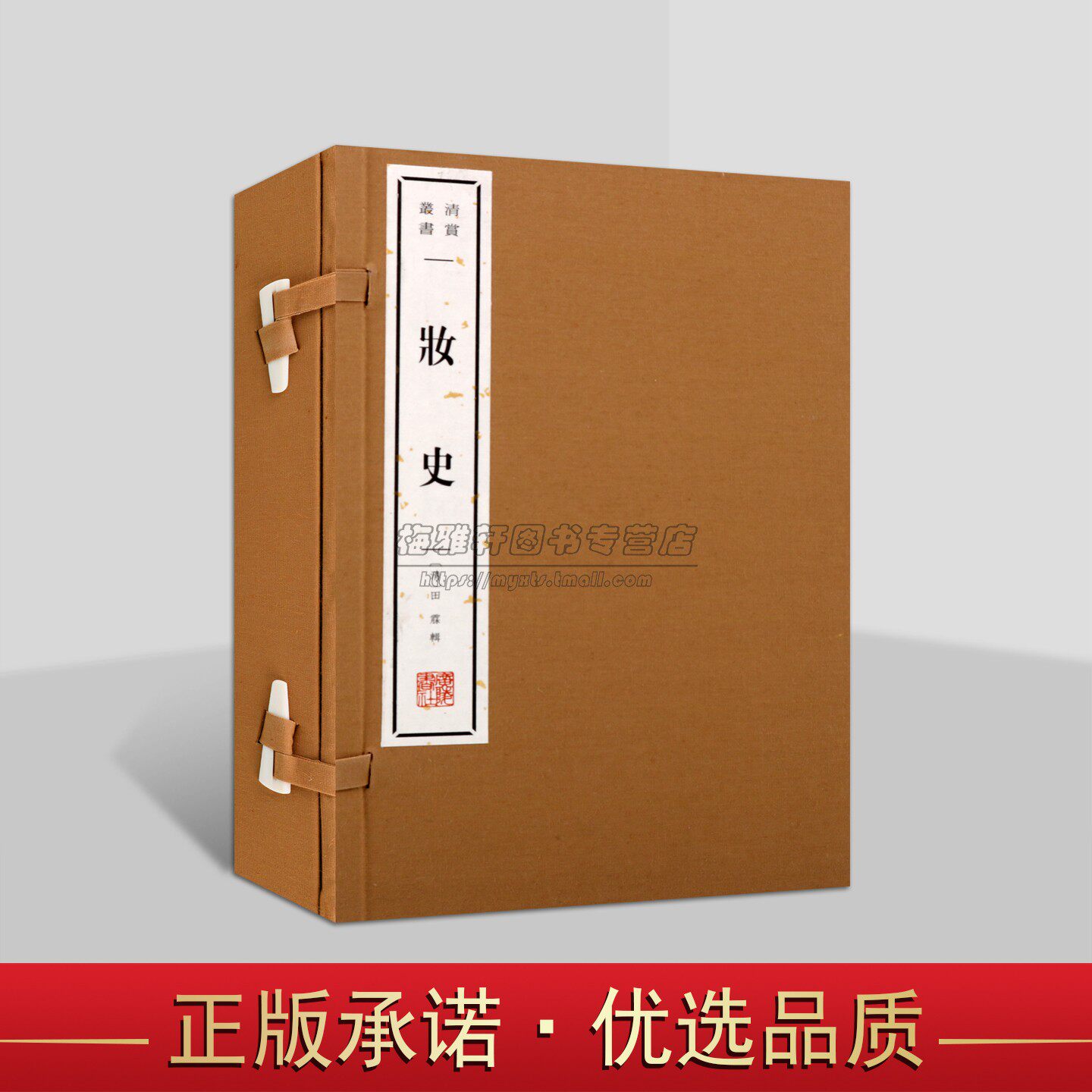 妆史(宣纸线装1函2册)(清)田霡辑 原著原文中国古代女子化妆服饰发饰历史典籍著作研究 文学评论清赏丛书广陵书社