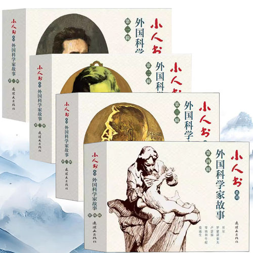 外国科学家故事小人书(全套19册)64开本老版连环画人物牛顿爱迪生居里夫人伦琴莱特兄弟爱因斯坦诺贝尔传记知识读物收藏连环画社