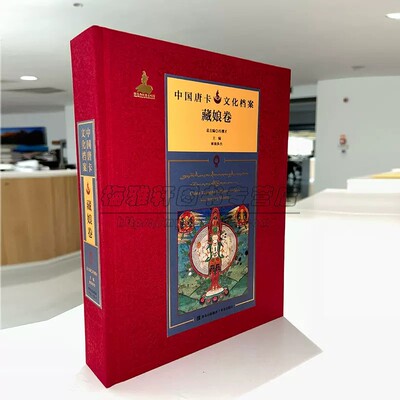 中国青海玉树藏娘画派唐卡艺术藏传佛教绘画唐卡艺术文化画集画册图典绘画祖师密教本尊佛像菩萨护法织绣宝相壁画收藏书籍