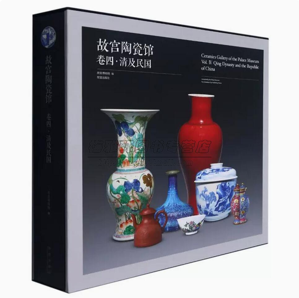故宫博物院的陶瓷藏品故宫陶瓷馆卷四清及民国艺术古代陶瓷清代康熙雍正乾隆朝景德镇窑清代地方窑陶瓷陶瓷收藏鉴赏图录书籍