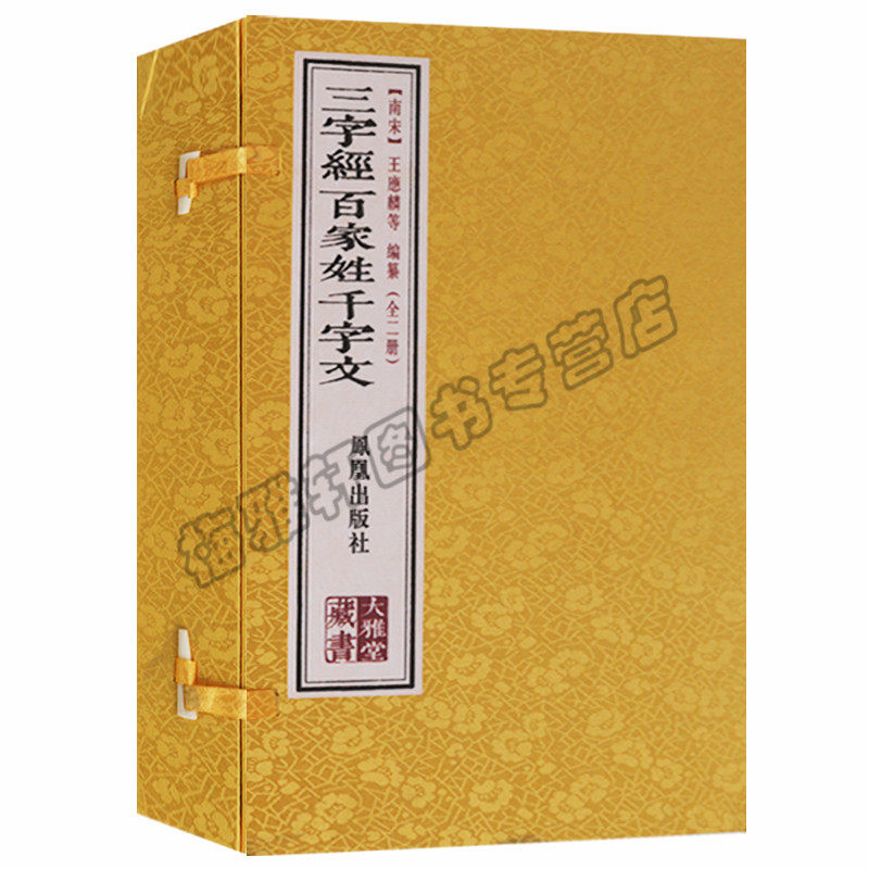 三字经百家姓千字文合集原文译文注释国学名著传统文化蒙学读物儿童启蒙宣纸线装竖版繁体字书籍正版
