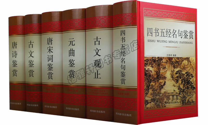正版 国学经典鉴赏系列(6册)元曲唐宋词唐诗鉴赏四书五经名句古文鉴赏原文译文文白对照疑难注释赏析古诗词文学工具书百科全书