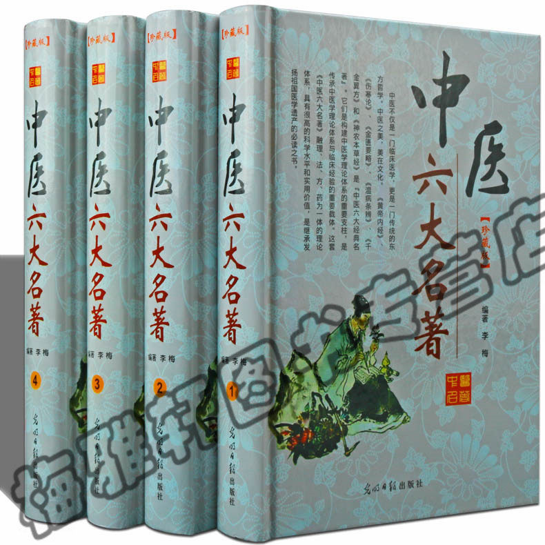 正版包邮中医六大名著黄帝内经神农本草温病条辨千金要翼方伤寒论金匮要略包括中医四大名著经典养生入门中医基础理论医学书籍