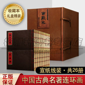 社图书 精 西游记 正版 吴承恩 附收藏证共26册 中国现代古典名著连环画 河北美术出版 32开宣纸版 著