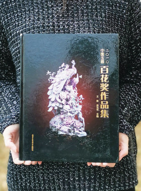 中国玉器雕刻作品集 玉石翡翠和田玉雕刻玉雕玉器鉴赏收藏入门玉器玉雕人物作品鉴赏文化知识设计图案当代收藏鉴赏入门书籍