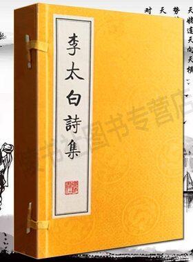 李太白诗集全集书籍【清刻本影印版一函三册】全唐诗三首百中国古诗词大会鉴赏赏析中华书局宣纸线装竖版繁体字书籍珍藏版广陵书社