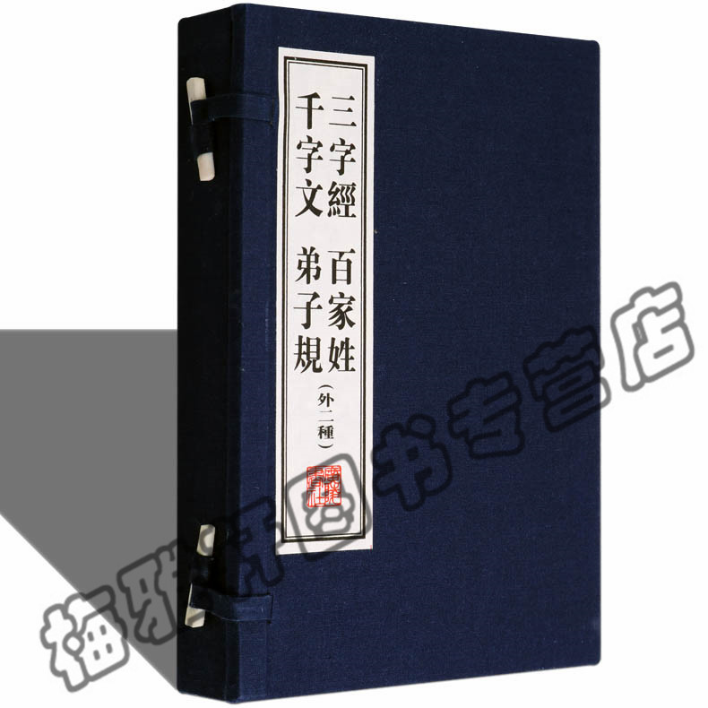 正版  三字经、千字文、弟子规(文华丛书) 国学古典文学经典古籍经典宣纸线装本版书籍