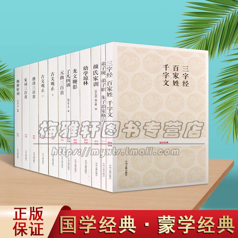 国学经典全集12册启蒙读物诗词