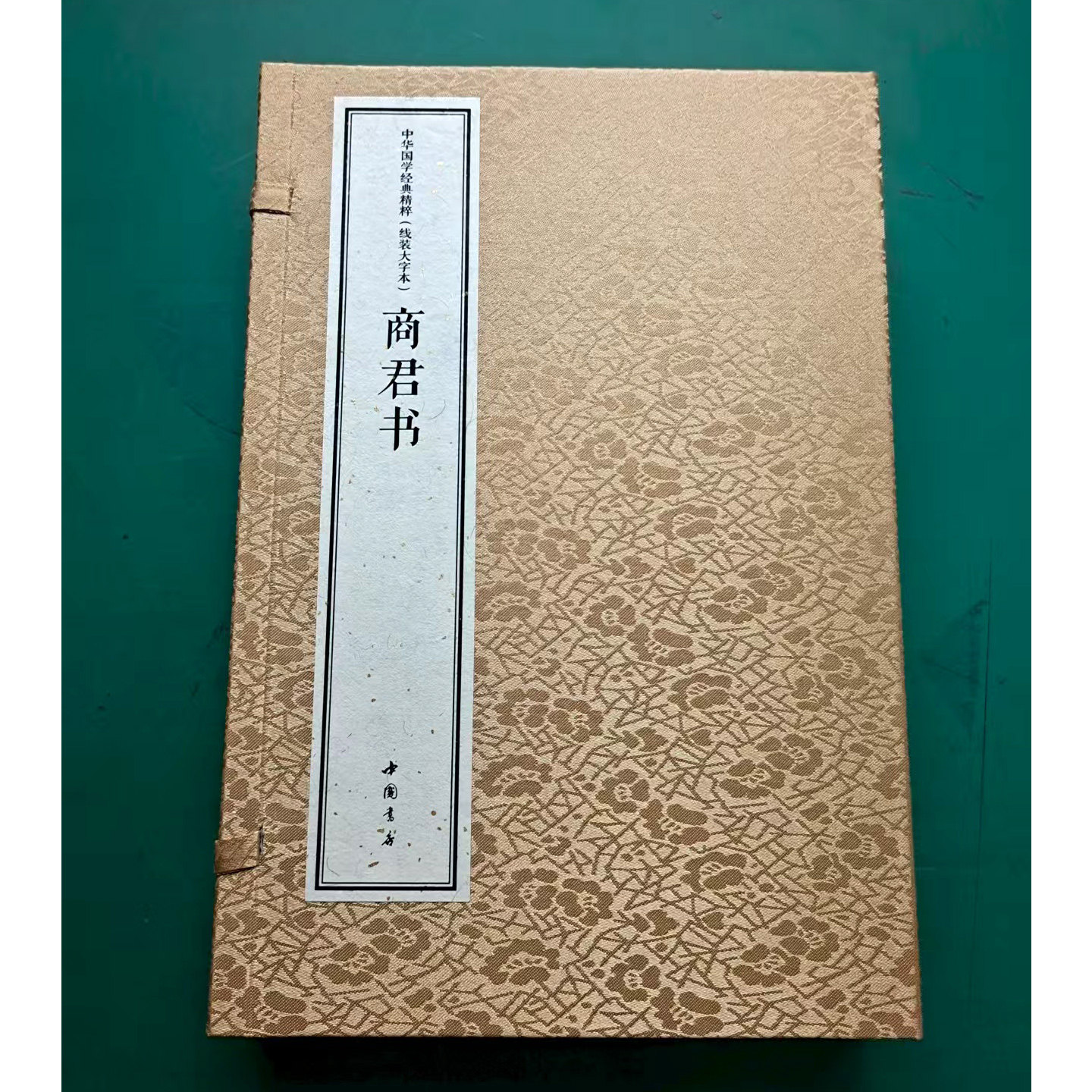 商君书(宣纸线装大字本1函2册)(战国)商鞅著宿磊译原著原文+注释+译文白话中华国学经典精粹商鞅变法经典文学读物中国书店