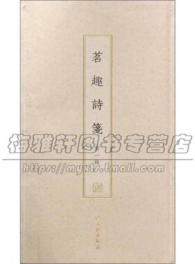 茗趣诗笺 一辑 古籍木板印刷 木版水印诗笺系列宋审安茶具图赞八图重绘刻印古雅考究艺术画作工艺美术 正版书籍 文物出版社