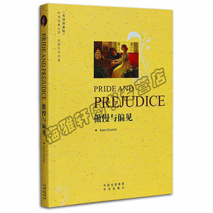 全英文版傲慢与偏见简奥斯丁名著经典藏版无删减长短篇文学小说英文原版小说名著 纯全英语版文学原版全集双语读物书籍
