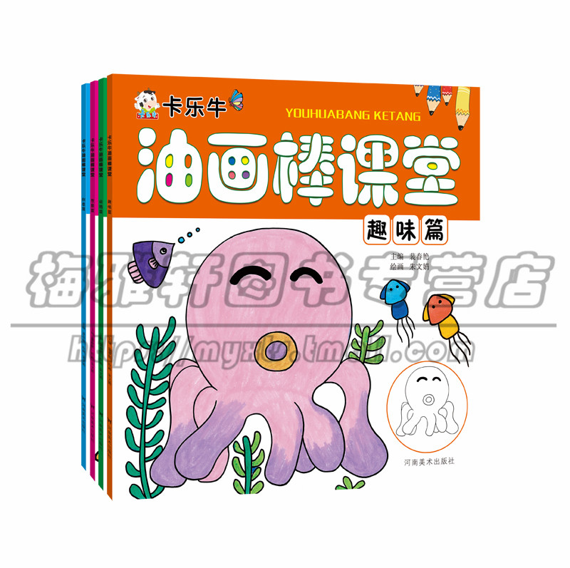 儿童油画棒课堂4册基础技法少儿美术课教材油画棒水彩笔画素描中国画写生画 幼儿绘画启蒙创意学习零基础入门美术画册课堂培训书籍