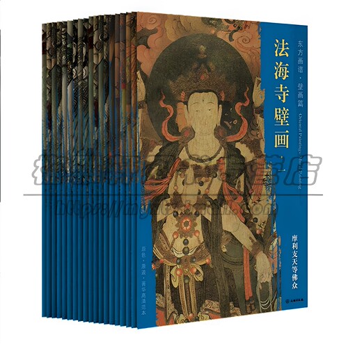 法海壁画大图范本19册佛教
