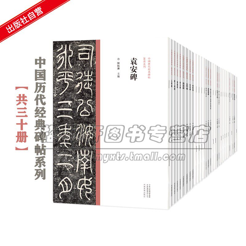 中国古代经典碑帖字帖 30册 中国历代名家赵孟頫徐渭米芾黄庭坚颜真卿董其昌褚遂良小楷行草书法字帖毛笔作品集临摹字帖入门书籍