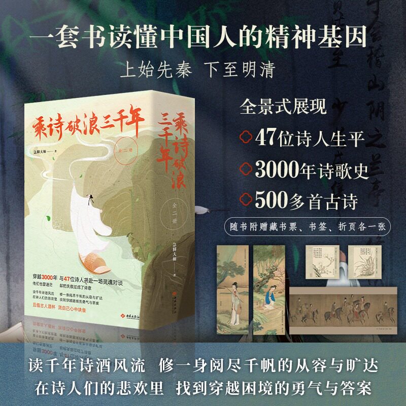 乘诗破浪三千年宋元至明清从《诗经》的质朴纯真到汉乐府社会写实魏晋文人隐逸情怀介绍解读古诗词鉴赏故事经历史西苑出版社