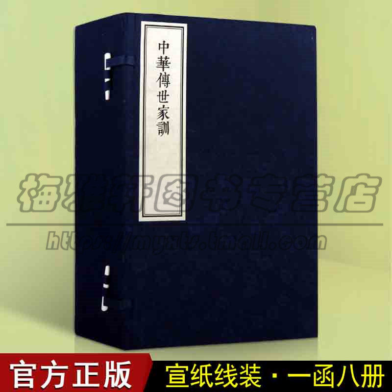 正版中华传世家训一函六册