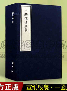 正版中华传世家训一函六册