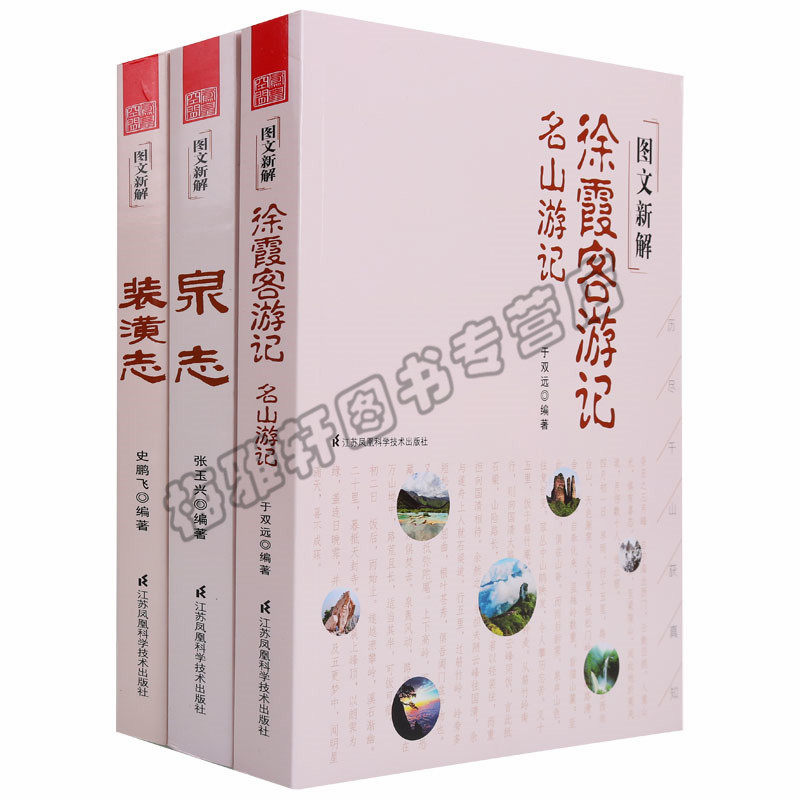 正版图文新解系列（3册）装潢志泉志徐霞客游记名山游记 传统字画装裱技艺论书表钱币收藏钱谱刀币五铢钱外国古币艺术收藏鉴赏图书