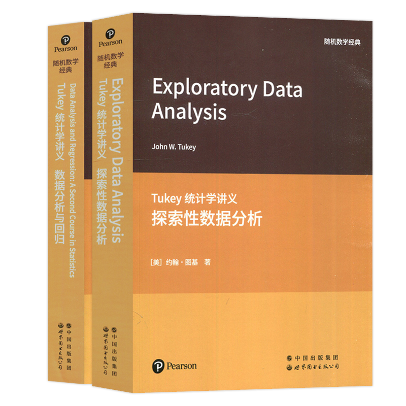 世图 Tukey统计学讲义数据分析与回归 探索性数据分析 弗雷德里克·莫斯特勒 约翰.图基 随机数学经典 世界图书出版公司