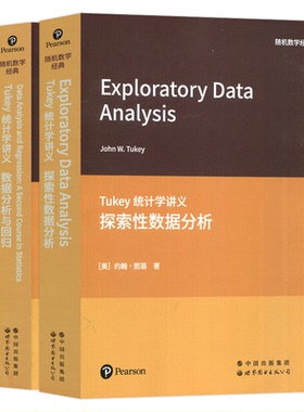 世图 Tukey统计学讲义数据分析与回归 探索性数据分析 弗雷德里克·莫斯特勒 约翰.图基 随机数学经典 世界图书出版公司