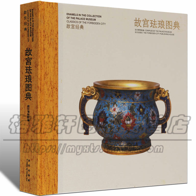 正版中国故宫珐琅图典佛郎法蓝又称景泰蓝珐琅器的知识研究工艺美术品艺术文化图册图集图鉴收藏鉴定书籍