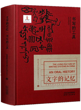 文字的记忆 书写的工具苏美尔楔形文字古埃及圣书字汉字玛雅文字世界古老的四大古典文字读懂中国传统文化的传承书籍