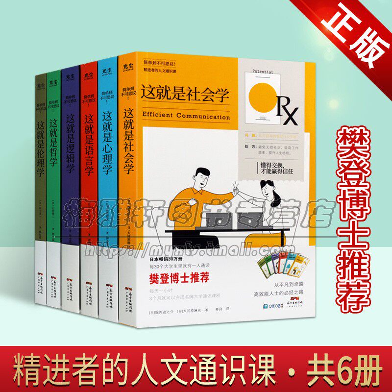 这就是心理学社会学语言学