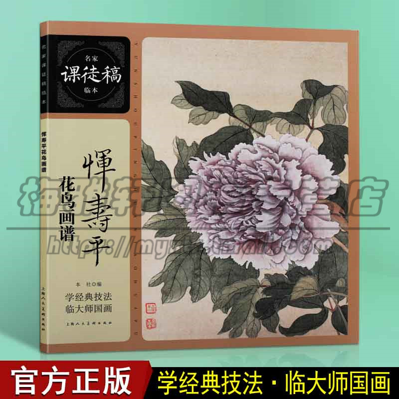 正版恽寿平花鸟画谱名家课徒稿临本国画绘画画谱技法教程艺术绘画收藏鉴赏析中国花鸟画临本艺术绘画理论技法入门上海人民美术图书