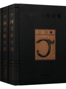 中国历代玉器3册 中华古代汉代明清朝经典玉器玉雕玉石雕刻知识文化艺术研究收珍品古董文物文玩玉石藏鉴赏入门书籍