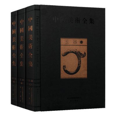 中国历代玉器3册 中华古代汉代明清朝经典玉器玉雕玉石雕刻知识文化艺术研究收珍品古董文物文玩玉石藏鉴赏入门书籍
