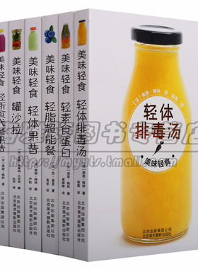 正版 美味轻食系列（共七册）轻脂超能餐轻素食蛋白体果昔轻体排毒汤断食代餐果昔天然优糖罐沙拉 生活菜谱北京美术摄影图书