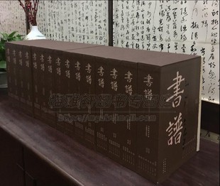 當代書法書法專業期刊書譜中國書法知識專業雜志書法知識理論探討書史書家研究名碑名帖介紹教育文化徐邦達啟功專文著作書籍