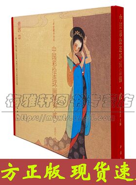 中国经典彩绘连环画集锦