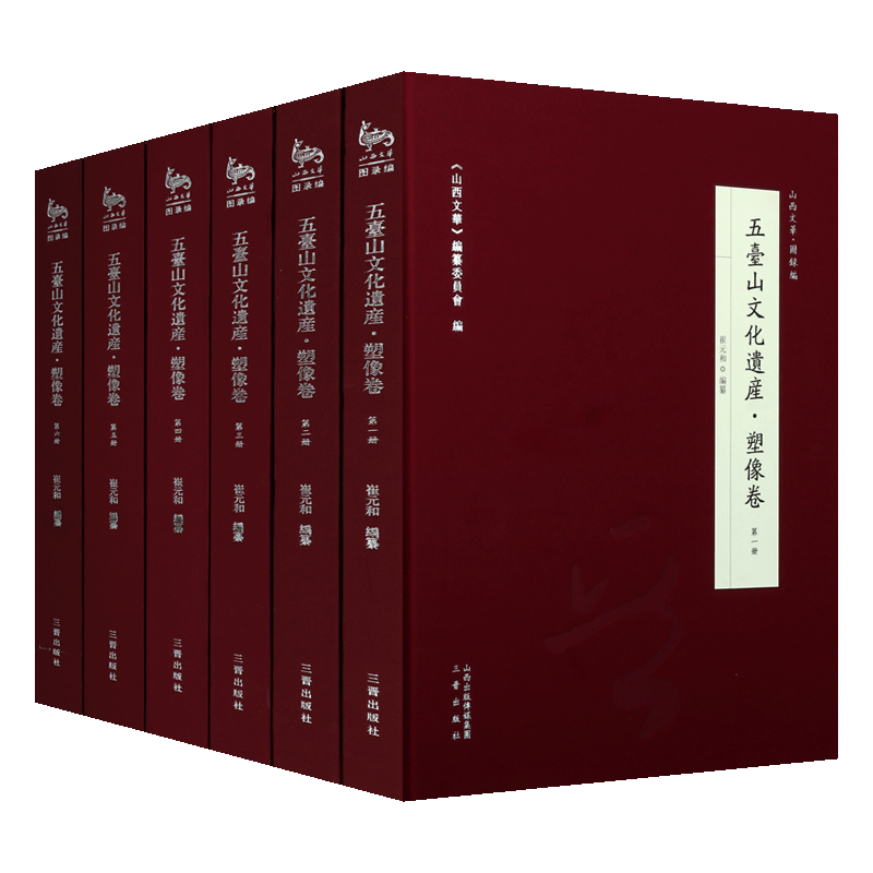 中国山西省五台山塑像艺术文化遗产6册雕塑塑像造像泥塑彩色石像佛教文化遗产资料石雕寺院菩萨罗汉佛像力士宗教造型造像书籍