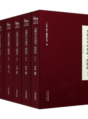 五台山文化遗产塑像套装6册