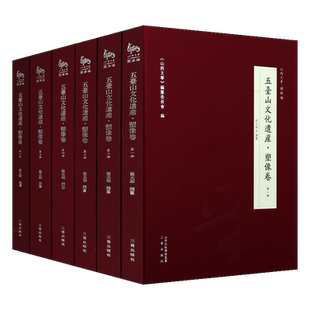 中国山西省五台山塑像艺术文化遗产6册雕塑塑像造像泥塑彩色石像佛教文化遗产资料石雕寺院菩萨罗汉佛像力士宗教造型造像书籍