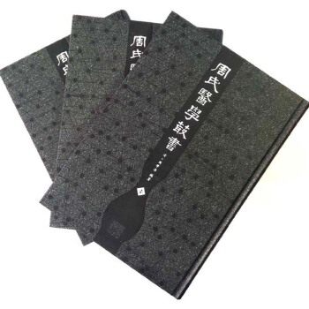 正版 周氏医学丛书(套装共3册)  周学海 江苏广陵书社 刻印 古籍 子部 医家类的书籍