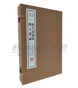 洞天清禄集 格古要论 全二册 国学古籍整理普及读物古琴古砚钟鼎彝器怪石砚屏书法名画艺术文物鉴赏类书籍经典著作广陵书社出版社