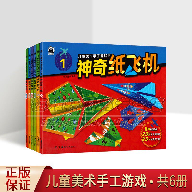 儿童美术手工趣味折纸剪纸游戏书
