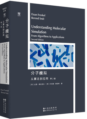 分子模拟 从算法到应用第2版英文版物理学经典ELSEVIER 爱思唯尔Understanding Molecular Simulation: From Algori世界图书出版社