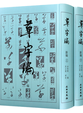 书法大字典初学者中国全新
