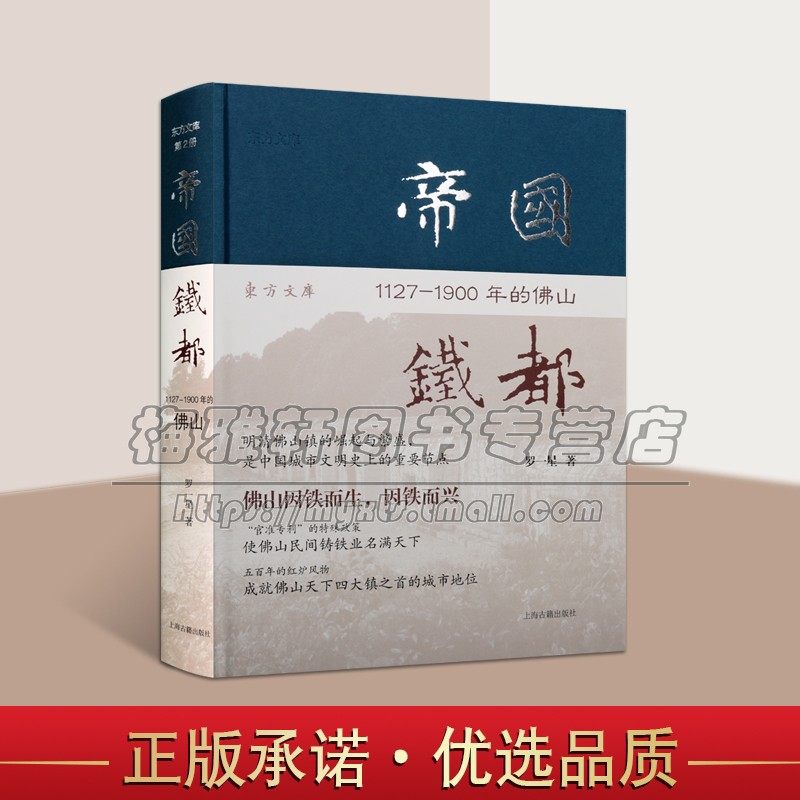 广东佛山市帝国铁都11271900年的佛山历史研究在中国城市史学中基本