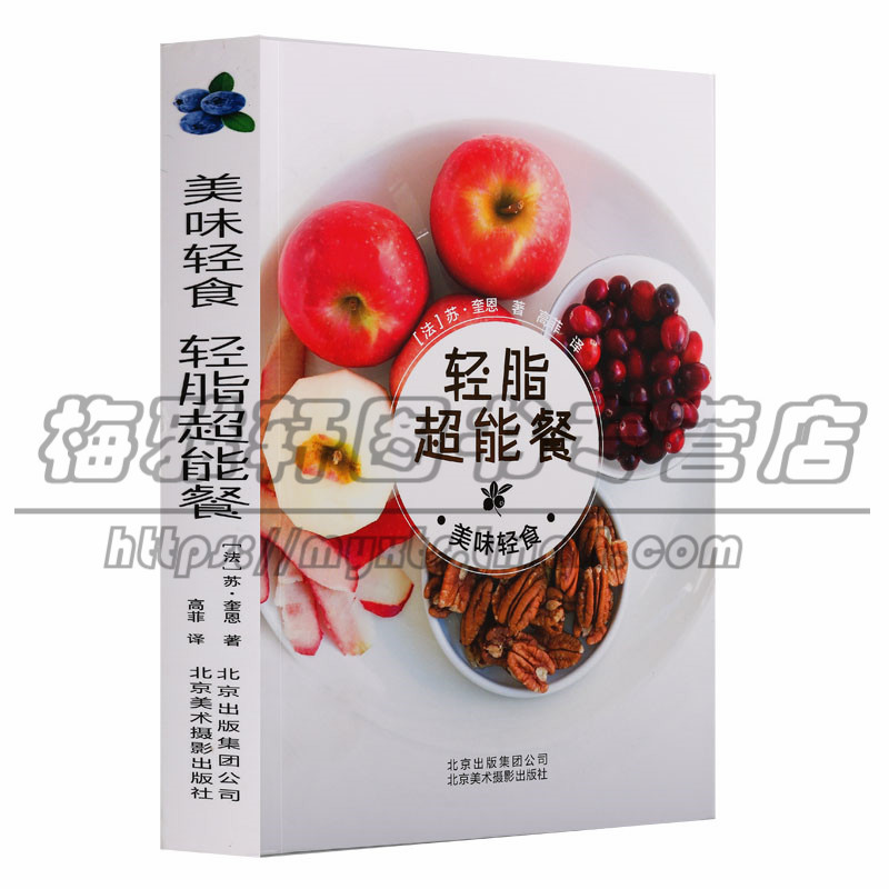正版 美味轻食系列轻脂超能餐苏·奎恩著菜谱健康饮食预防健康问题轻松减脂瘦身早餐沙拉汤 娱乐时尚减肥塑身北京美术摄影图书