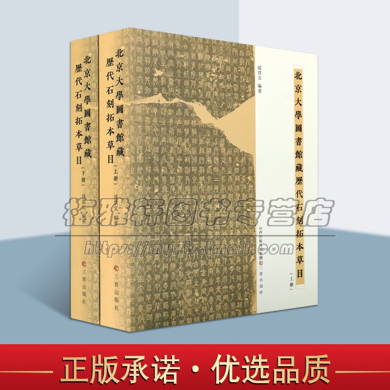 【4000条】北京大学图书馆藏历代金石石刻拓本草目收录汉至唐代石刻拓本条目拓本鉴定目录金石著录中国古代历史考古研究学术书籍